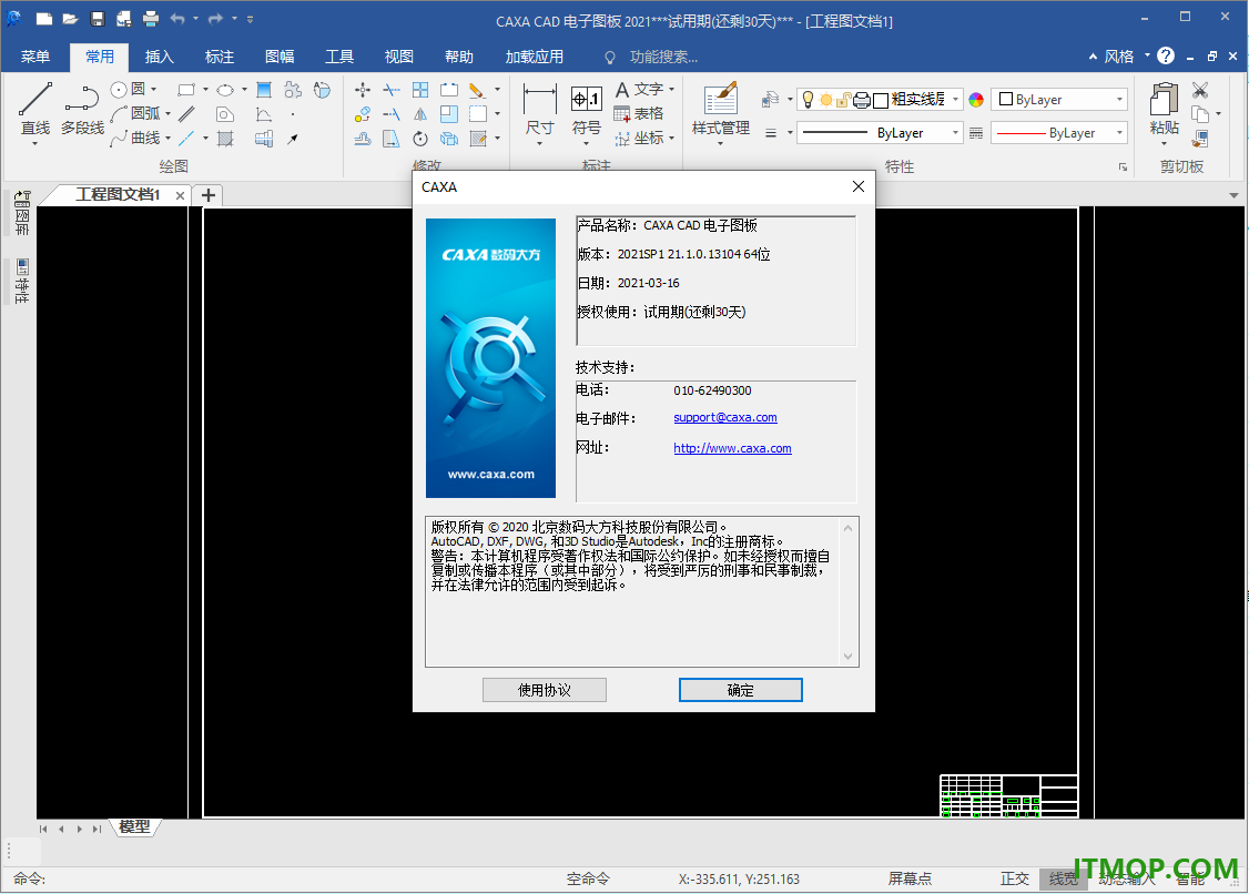 caxacad电子图板2021sp1完整版