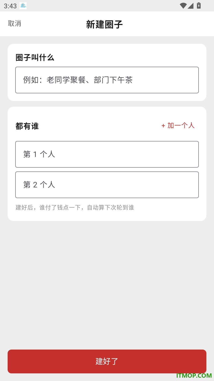 人情记录本手机版