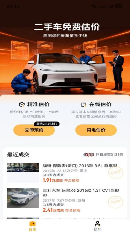 二手车精准估手机版v1.3.0.0(1)