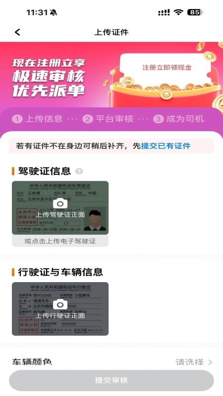 麦卡出行优行司机官网版v1.27.0(4)