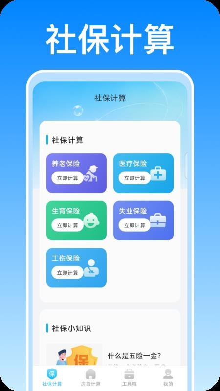 福安计算器手机版v1.0.0 4