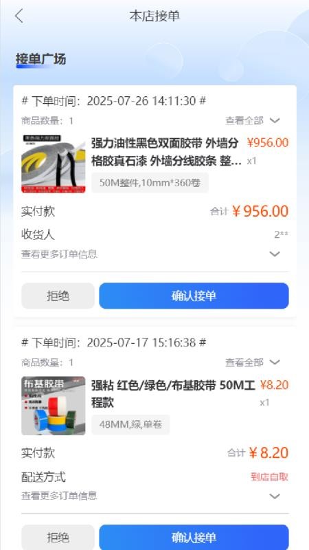 好饰商家版软件v1.4.2(1)
