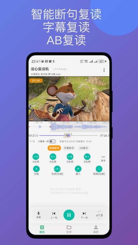 语心复读机手机版v1.2.2(4)