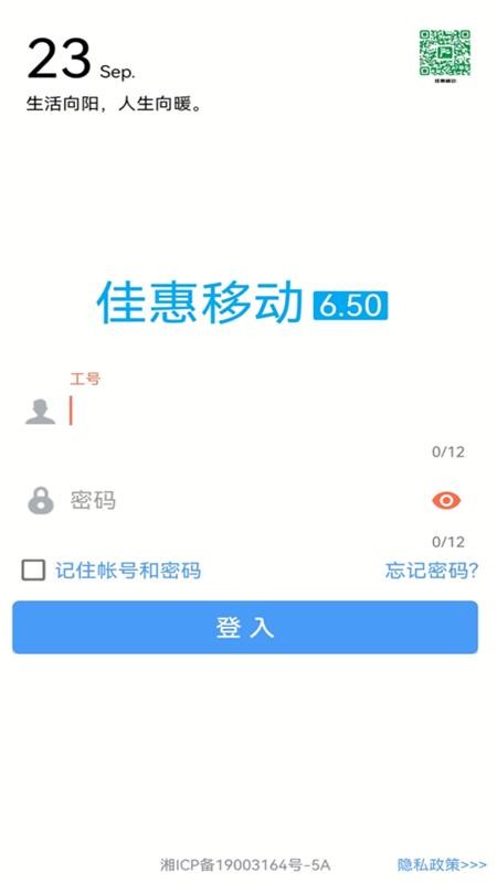 佳惠移动官方版v6.995(5)