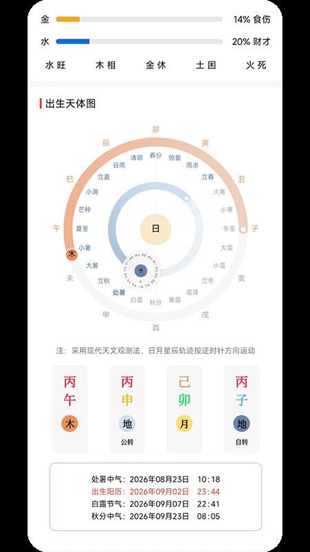 八字排列免费版v1.0.2 2