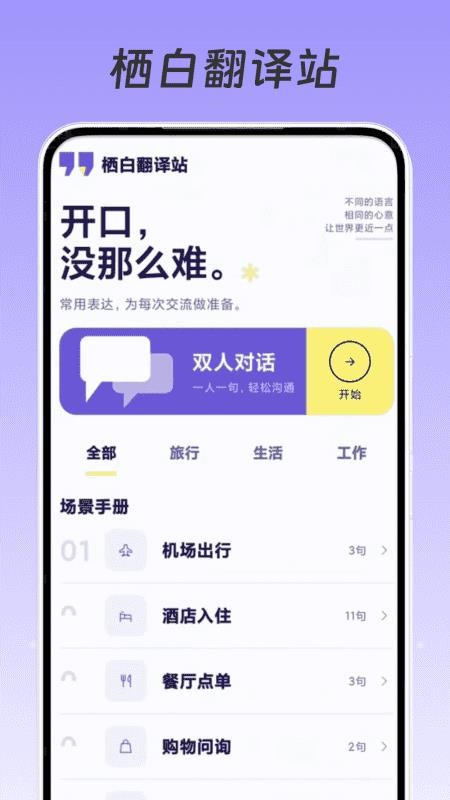 栖白翻译站官方版v1.0.1(2)