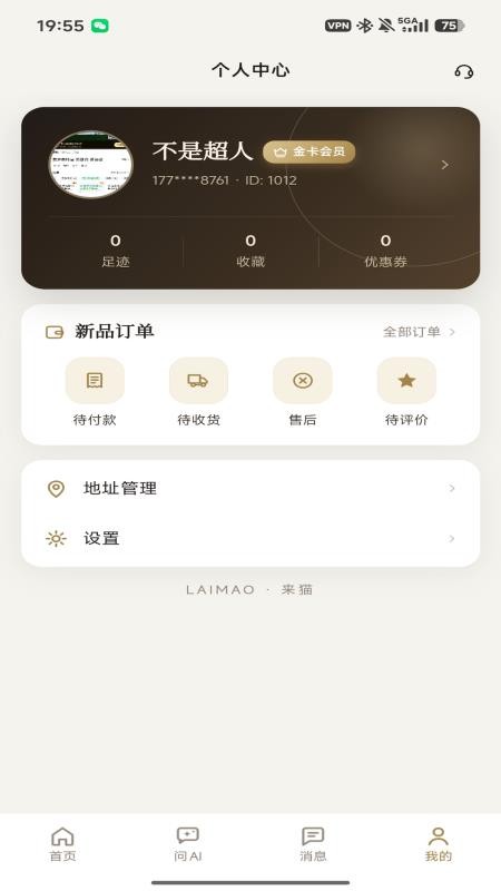 来猫官网版v1.0.84(1)