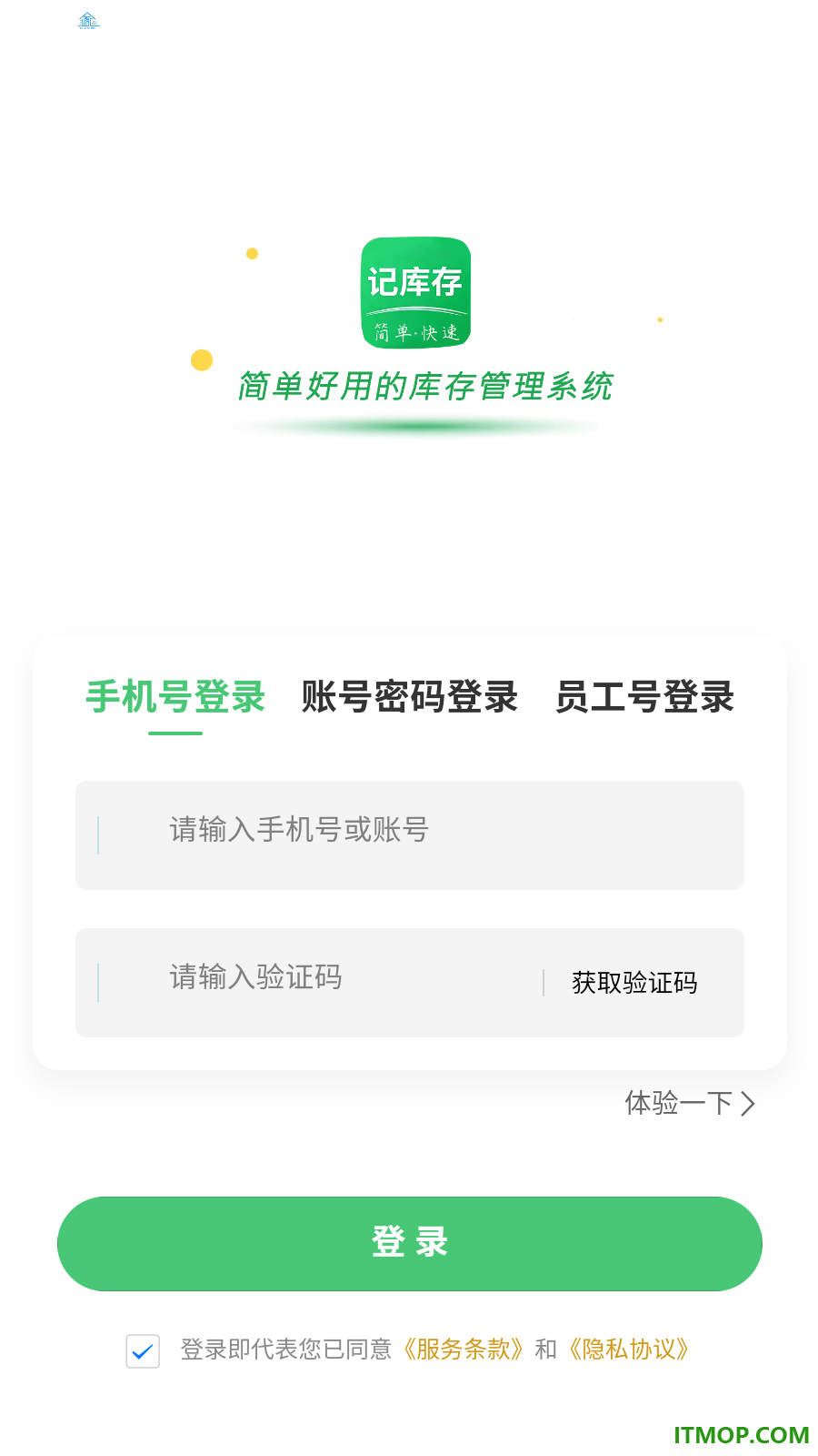 记库存手机版
