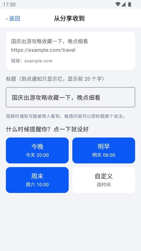 稍后提醒记录本免费版v1.0.0 4