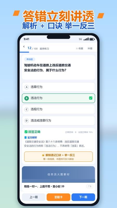 驾照全典通官方版v1.0.0(2)