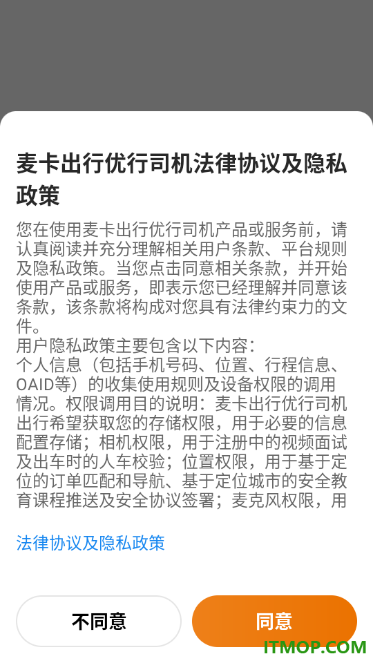 麦卡出行优行司机官网版