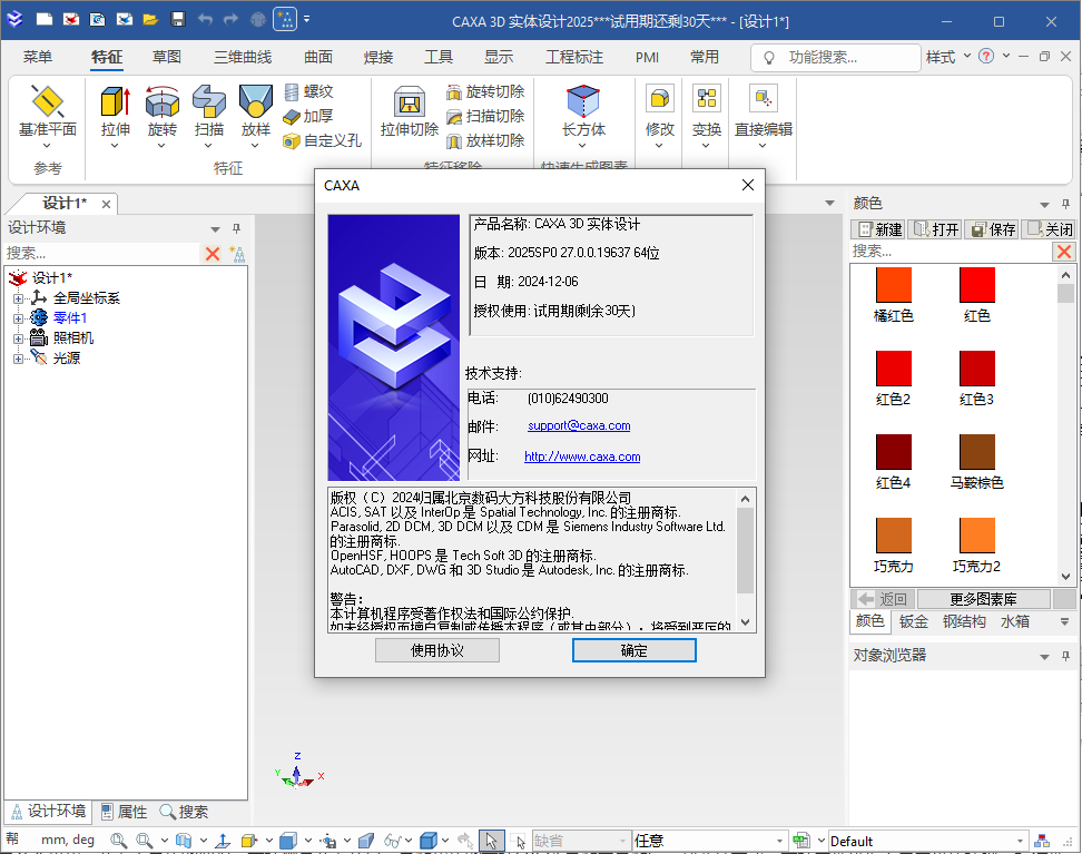 caxa 3d实体设计2025官方版