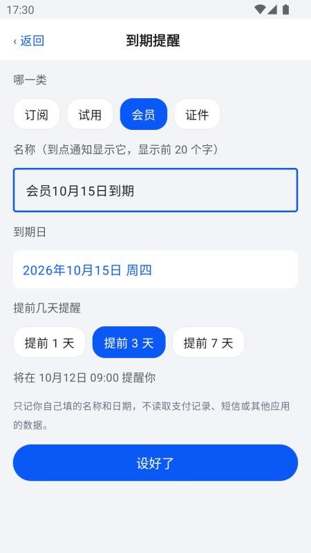 稍后提醒记录本免费版v1.0.0 2
