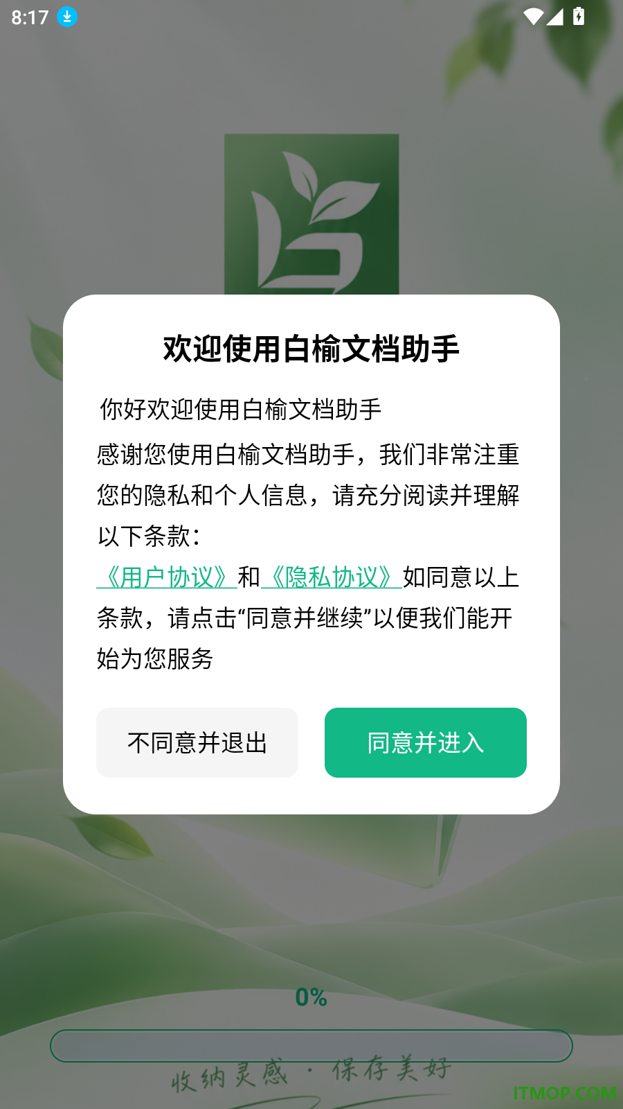 白榆文档助手免费版