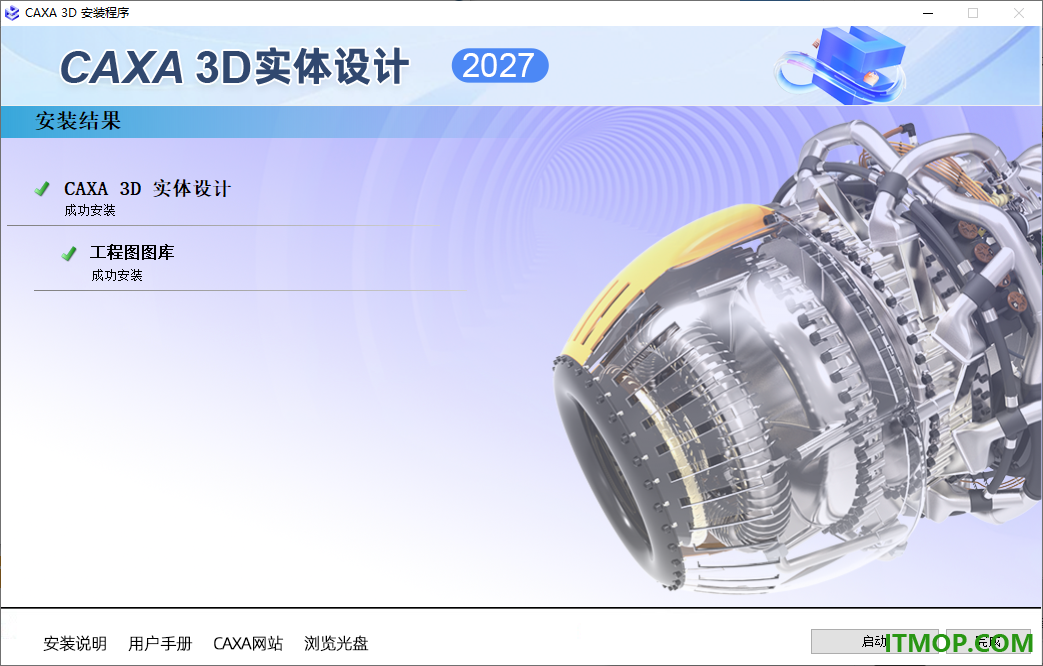 caxa实体设计2027破解补丁