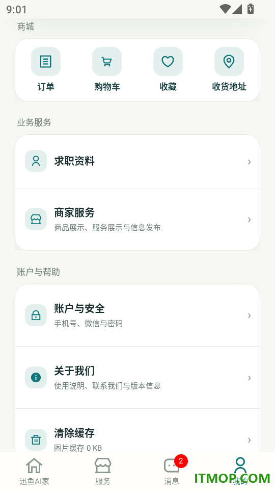 迅鱼机器人手机版