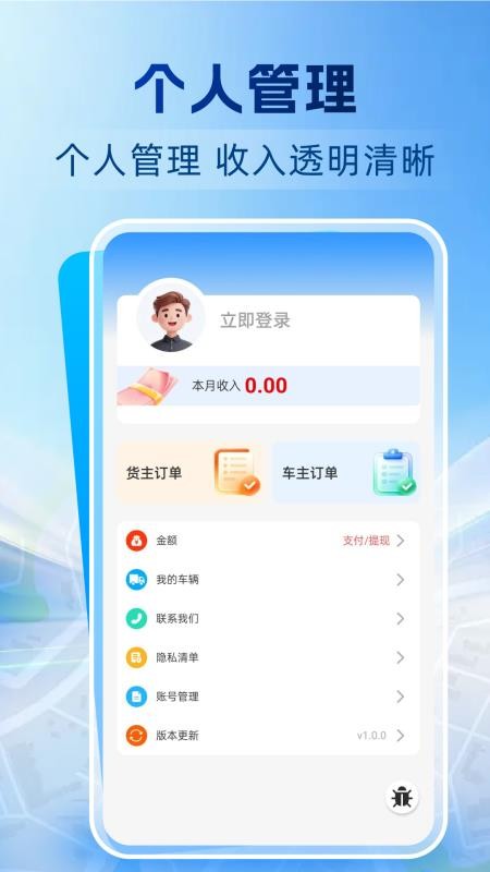 拉货车司机appv1.0.3(1)