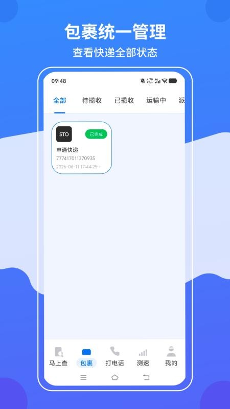 物流快递查询免费版v1.0.6(2)