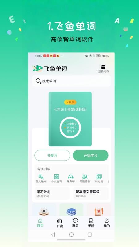 飞鱼单词最新版v1.8.2(4)
