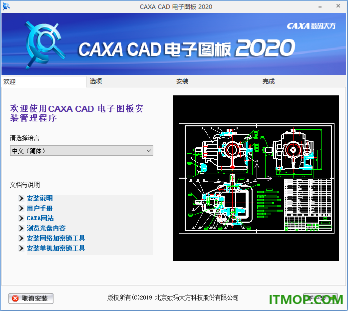 caxacad电子图板2020sp0官方版