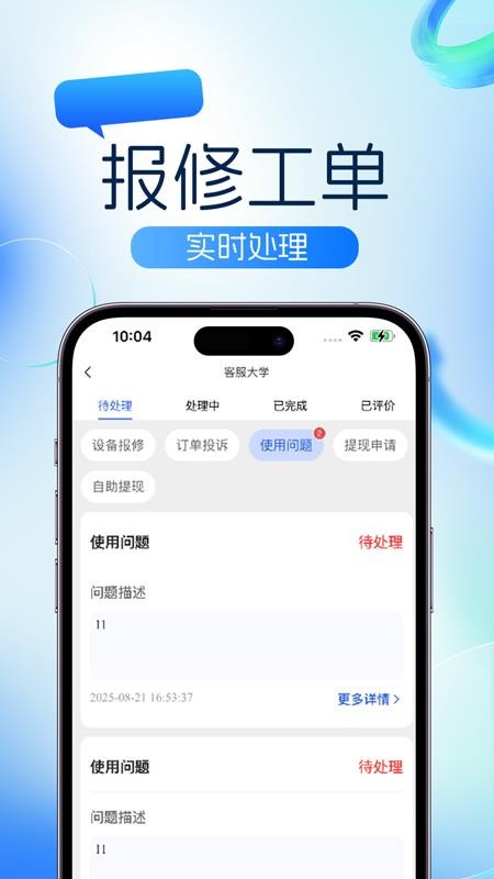 社慧通小管家免费版v2.2.14(3)