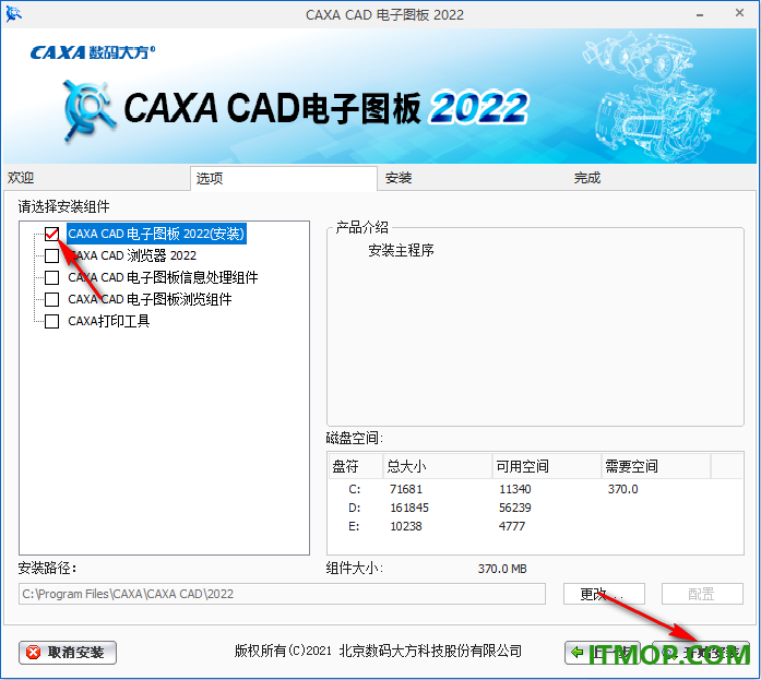 caxa cad电子图板2022sp0官方版