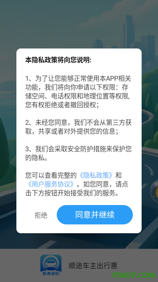 顺途车主出行惠最新版