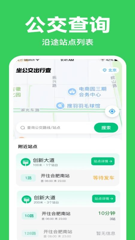 坐公交乘车查最新版v1.0.0 1