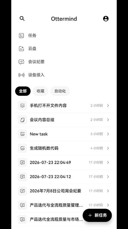 Ottermind最新版v1.4.8(1)