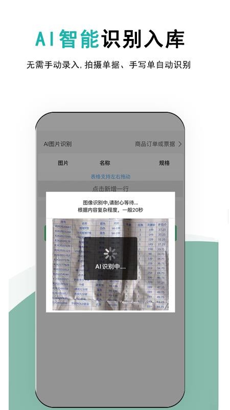 记库存手机版v1.0.25(2)