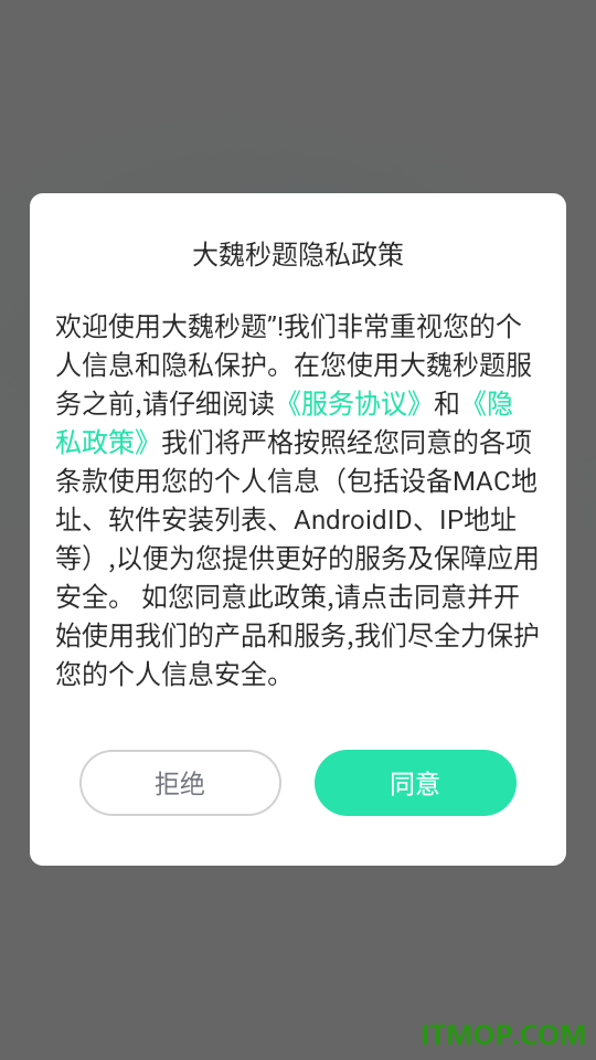 大魏秒题最新版
