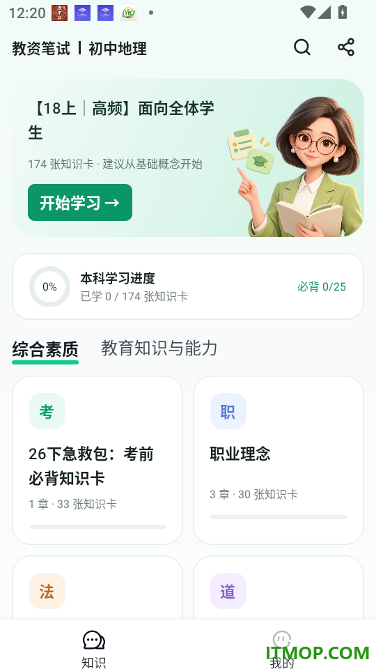奇老师官网版