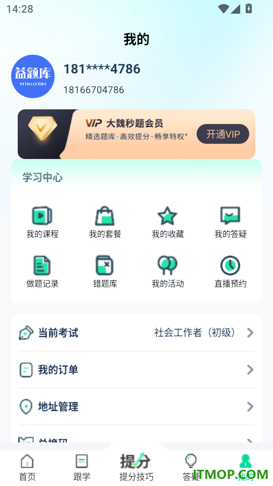 大魏秒题最新版