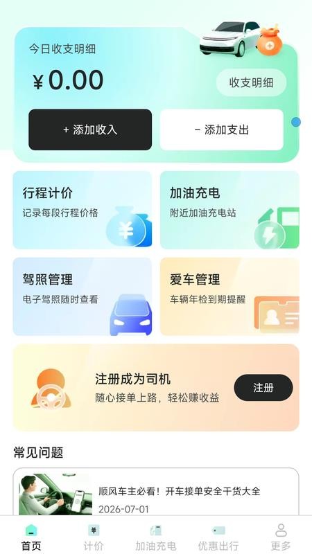 顺途车主出行惠最新版v1.0.5.2 4