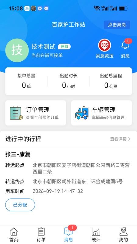 百家护工作站官方版v1.1.8(2)