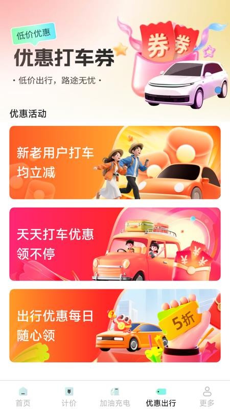 顺途车主出行惠最新版v1.0.5.2 1