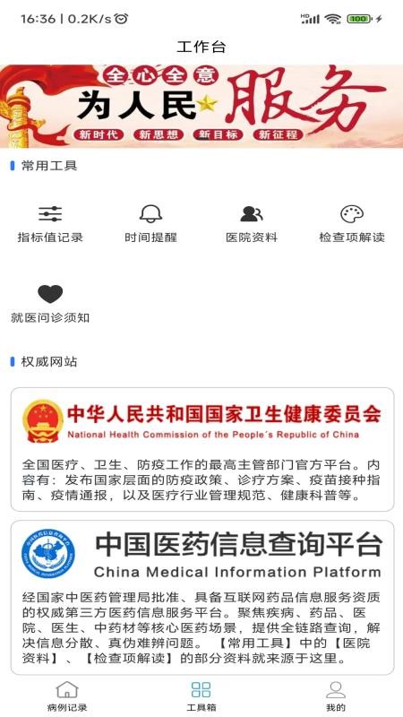 格丛病例夹免费版v1.0.34(2)