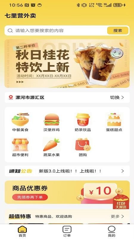 七里营官网版v1.2.0(4)