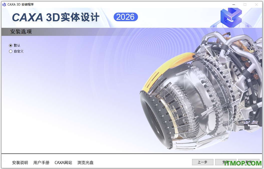 caxa 3d实体设计2026永久授权版