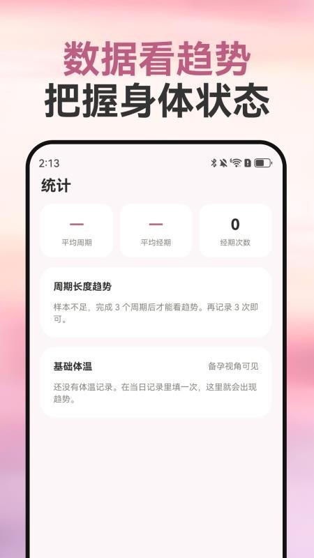 经期记录助手安卓版v1.0.0(3)