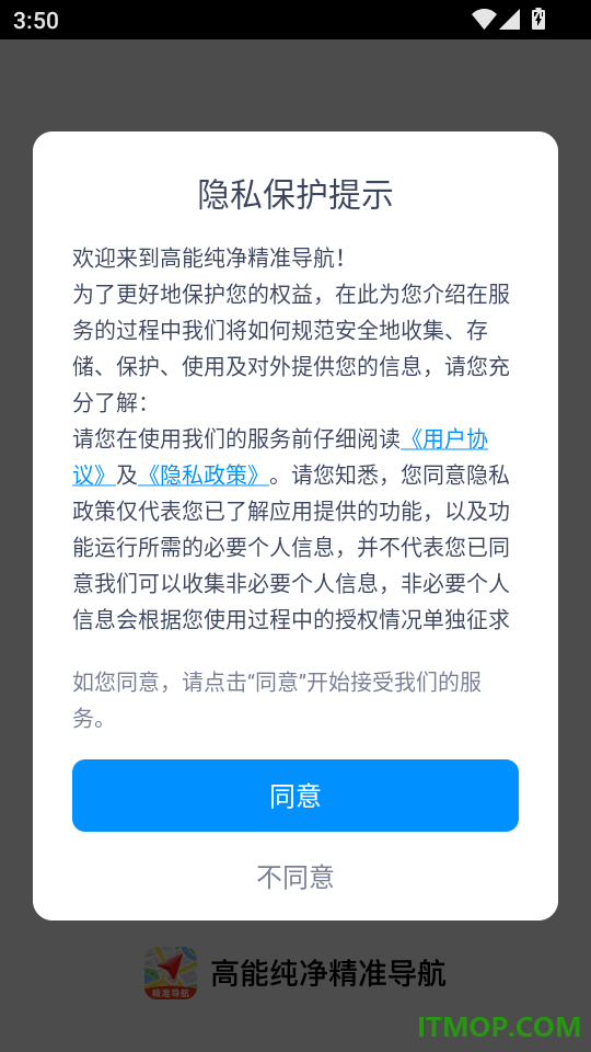 高能纯净精准导航手机版