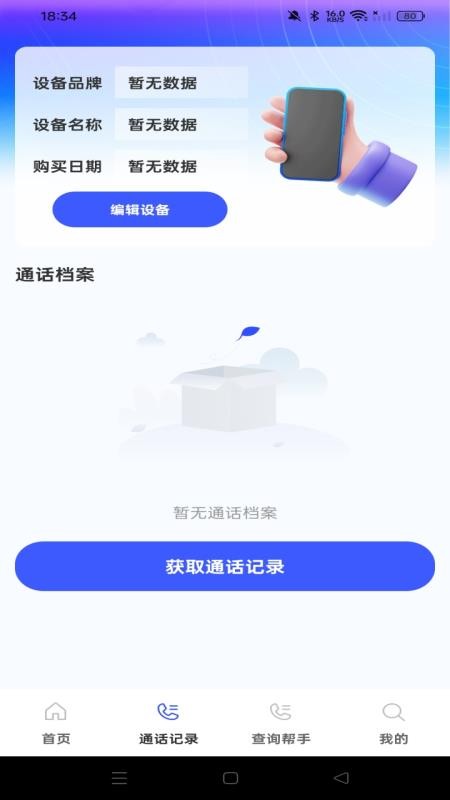 话费余额查询流量官方版v1.0.8(4)