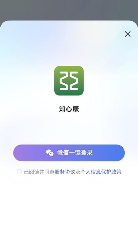 知心康软件最新版v1.0.6 3