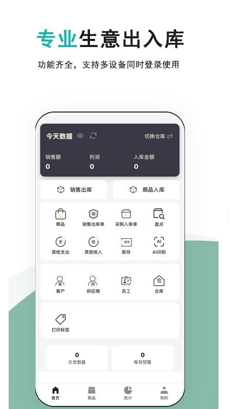 记库存手机版v1.0.25(4)