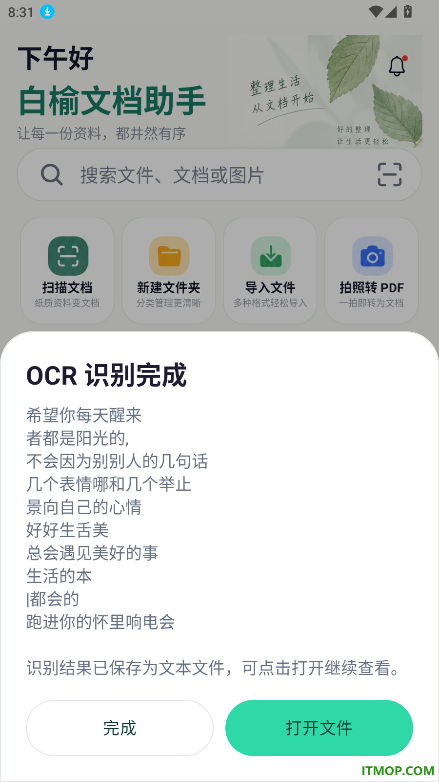 白榆文档助手免费版
