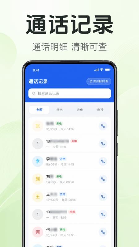 通话记录查电话手机版v1.0.2.1002(4)