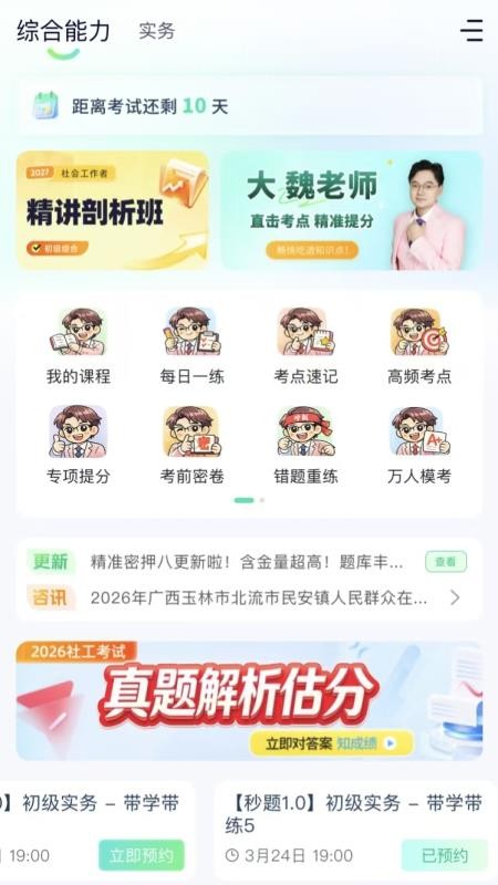 大魏秒题最新版v1.05(3)