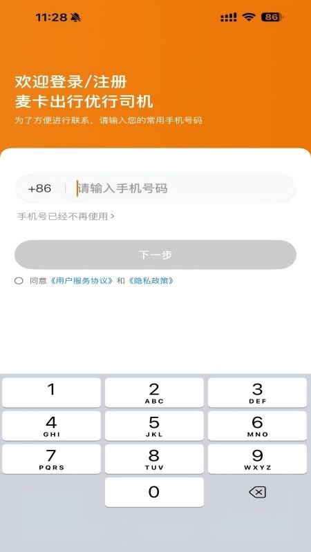 麦卡出行优行司机官网版v1.27.0(1)