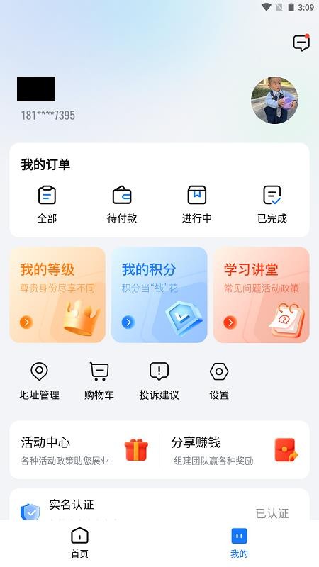 红顶聚成免费版v1.3.7(2)