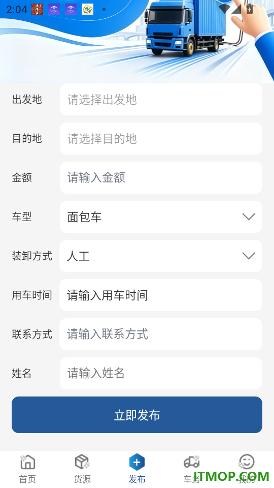 拉货车司机app